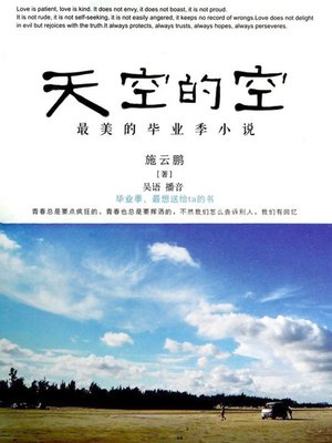 cover image of 天空的空